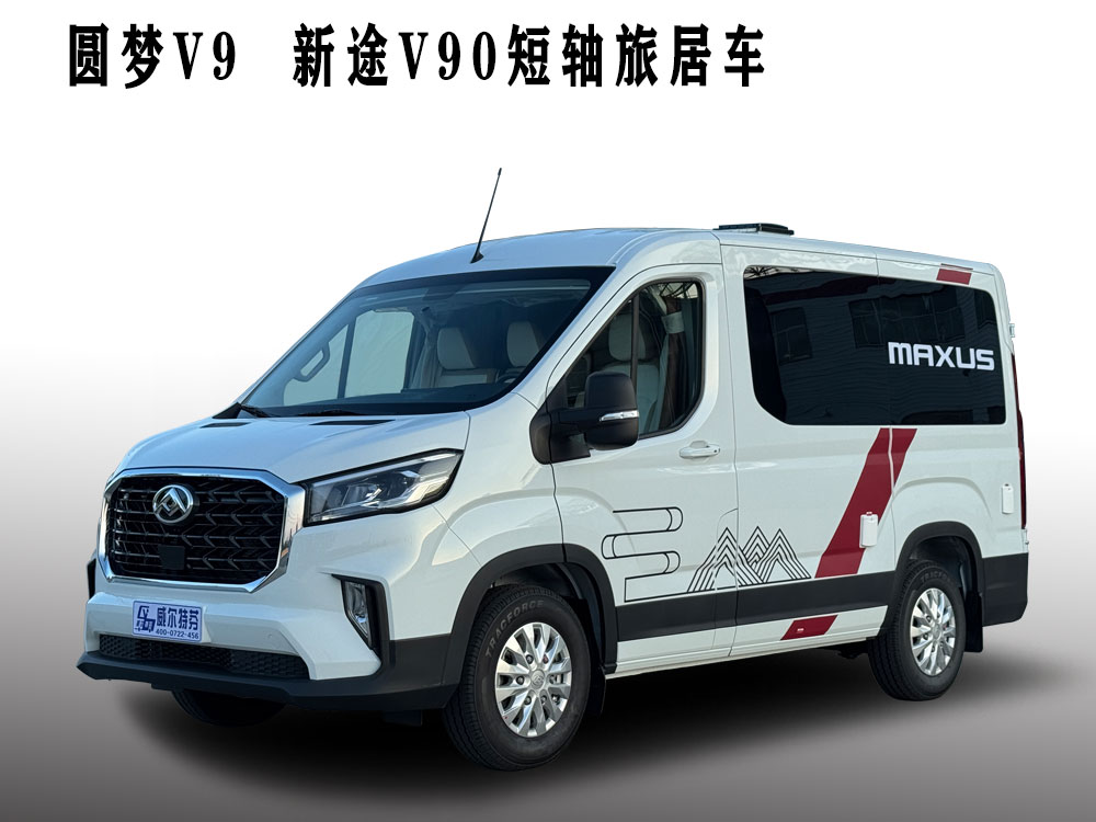 圆梦V9 新途V90短轴9AT旅居车